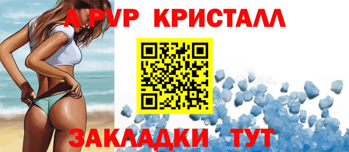 А ПВП СК КРИС  Alfa_PVP  Родники  A-PVP Crystall  Альфа ПВП мука  Вход с VPN 