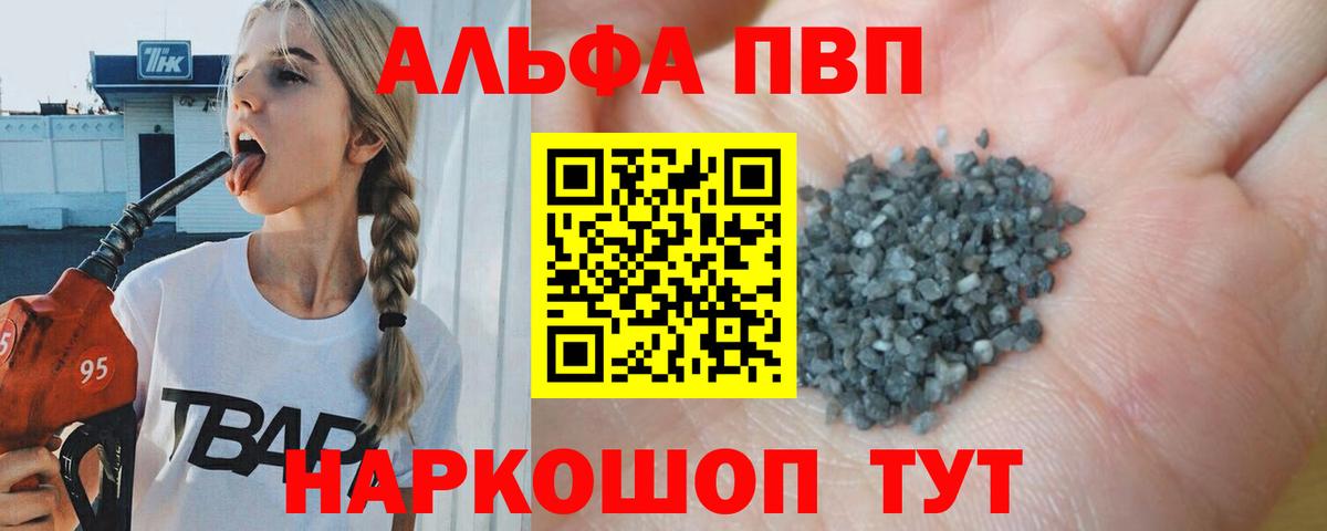 Альфа ПВП кристаллы Родники