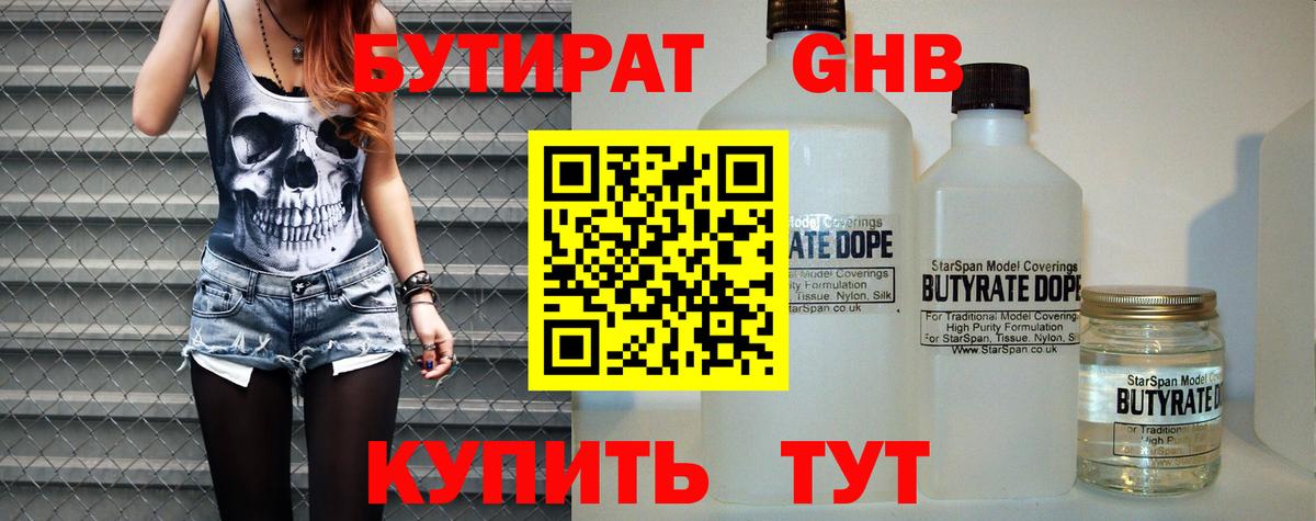 Бутират 1.4BDO Родники