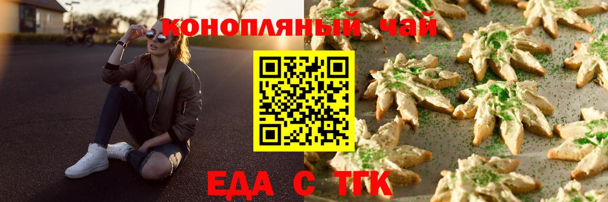 Печенье с ТГК марихуана  Вход с VPN  Родники 