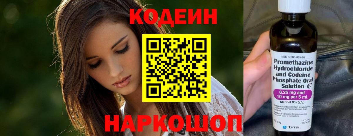 Родники  Кодеиновый сироп Lean напиток Lean (лин)  Вход с VPN 