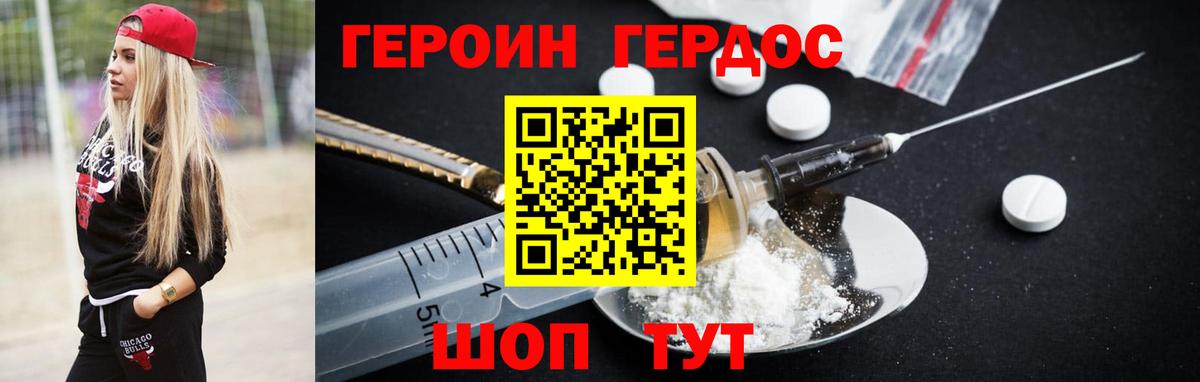 Героин белый Родники
