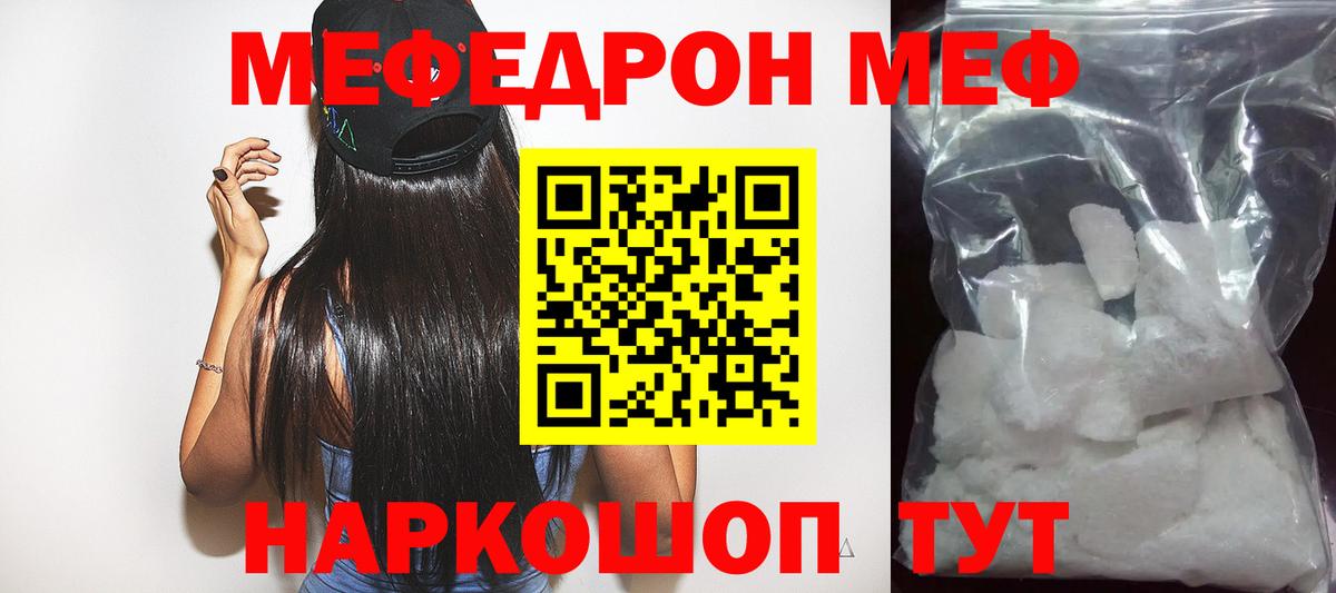 Мефедрон мяу мяу  Вход с VPN  МЕФ  Меф  Мефедрон 4 MMC  Родники 