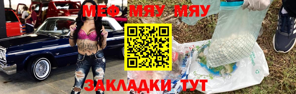 Меф мяу мяу кристаллы Родники