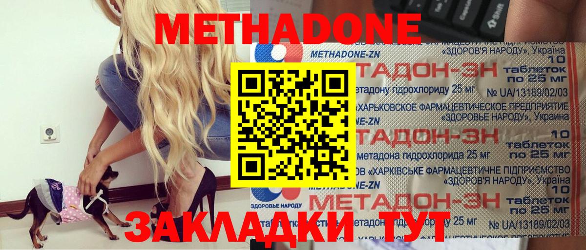 МЕТАДОН methadone  Вход с VPN  МЕТАДОН methadone  Родники 